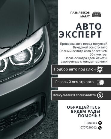 авто в лизинк: Подбор авто под ключ (помощь при выборе авто, Поиск авто советы при
