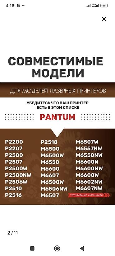 hp 2055dn printer: Картридж PC-211EV для лазерных принтеров Pantum - Тип — 2