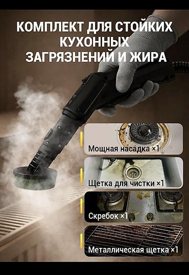 Техника и электроника: Пароочиститель Новый — 8