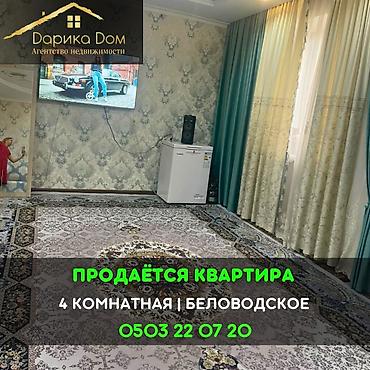 📌В Беловодское в районе Сахзавода продается 4-х комнатная квартира на