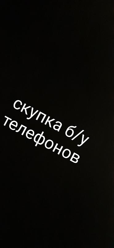 ми 9 с: Скупаю б/у телефонов 
 
По их стоимости — 1