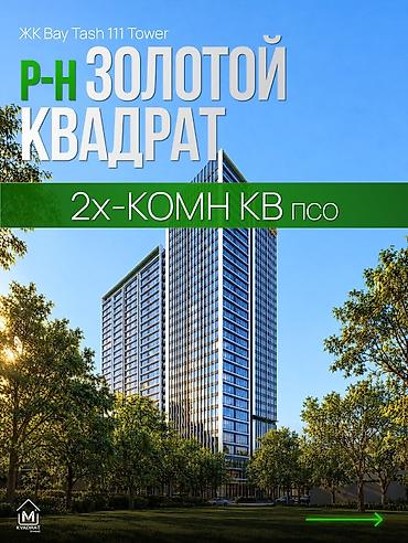 1 кв куплю: 2 комнаты, 68 м², Золотой квадрат Элитка, 15 этаж, ПСО (под самоотделку) — 1