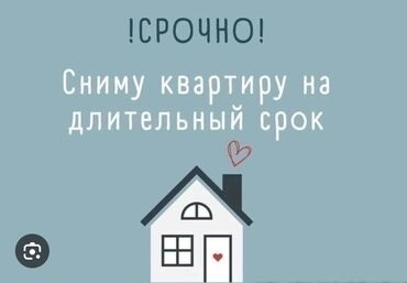 сдаю квартиру бишкек долгосрочная: 1 комната, 35 м², С мебелью