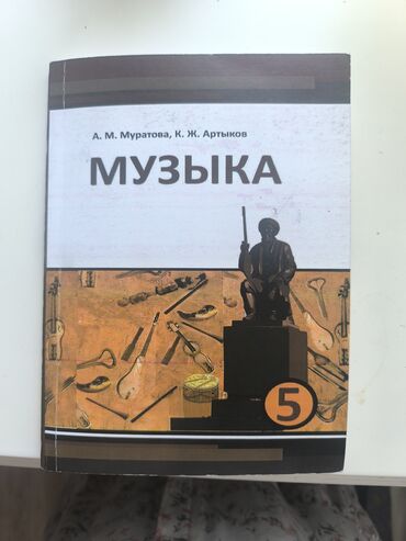 репетитор по фортепиано: Учебник "Музыка" для пятого класса, авторы А.М. Муратова и К.Ж