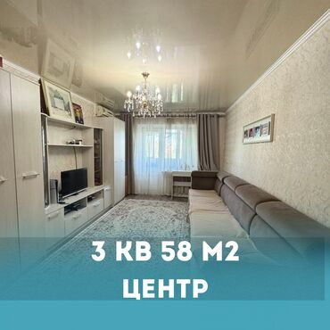 ищу квартиру дордой рынок рядом: 3 бөлмө, 58 кв. м, Жеке план, 5 кабат, Евроремонт