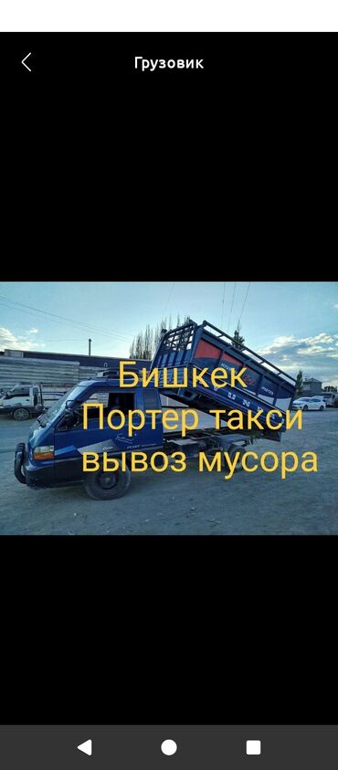 бак для фуры: Porter, Тиричилик таштандыларын чыгаруу, Шаар ичинде, жүк ташуучу жумушчусу жок