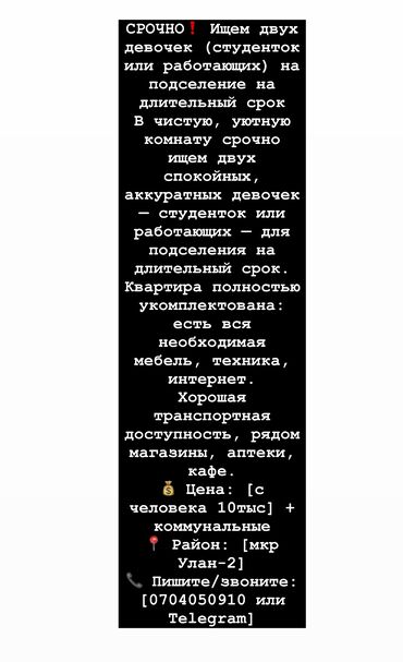 квартира с девочками: 1 комната, Собственник, С подселением, С мебелью полностью
