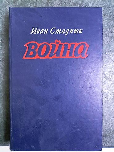 Bədii ədəbiyyat: Сборники произведений известных русских авторов. Николай Вирта (4 — 8
