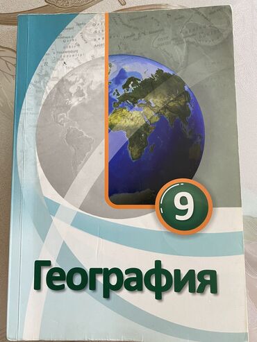 познание мира 3 класс учебник азербайджан: География 9 класс учебник в очень хорошем состоянии Cografiya 9 sinif