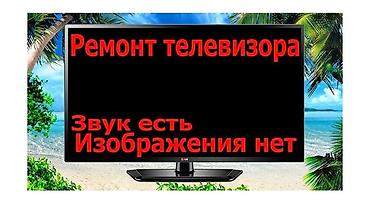 poco c75: ((каракол)) ремонт телевизоров качественно всех видов любых поломок — 2