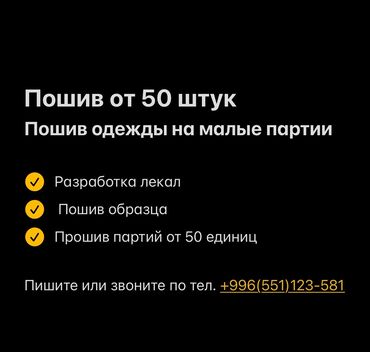 крой заказ: Требуется заказчик в цех | Детская одежда, Женская одежда, Мужская одежда | Блузки, Юбки, Верхняя одежда