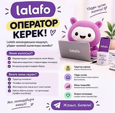 связи с закрытием: Вакансия: Оператор (удалённо) в команду Lalafo Что предстоит делать — 1