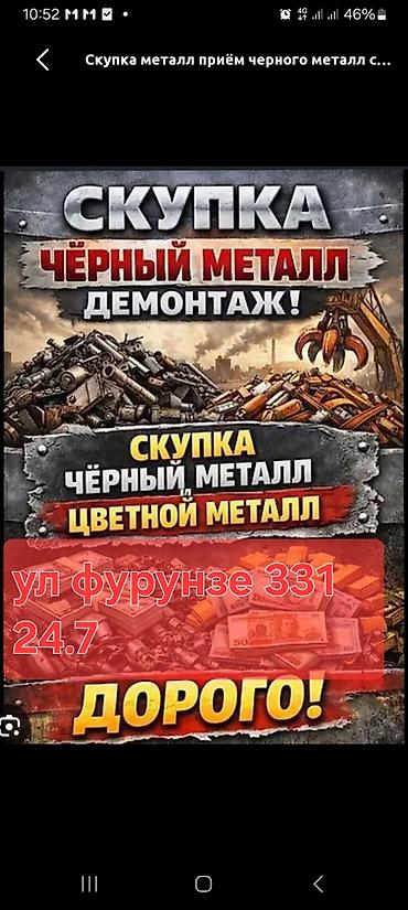 черный металл каракол: Скупка черный металл демонтаж кран резак естПрёма металл р Приёма — 1