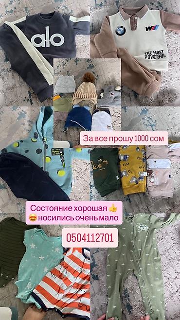 Набор детской одежды и аксессуаров для мальчика: - Тёплый спортивный