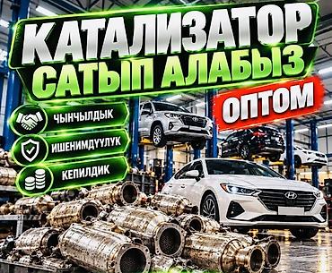 bcd com: Катализатор сатып алабыз,эн кымбат баада,Прием катализаторов дорого в — 1
