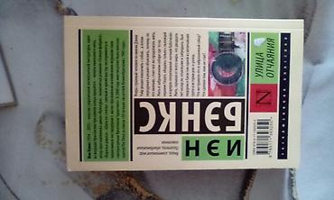 Bədii ədəbiyyat: Книга в нормальном состоянии но на первой странице немного порвана но — 2