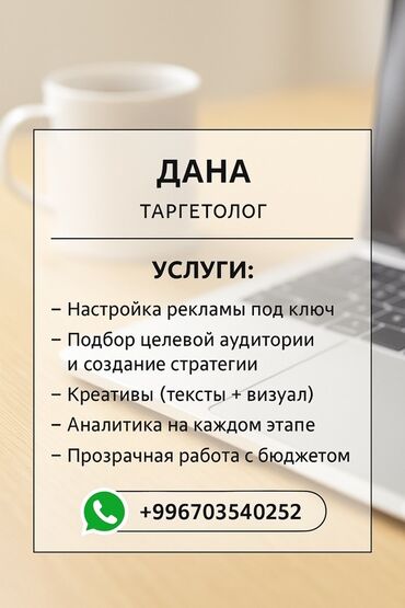 баннера б у: Instagram, Настройка таргетированной рекламы