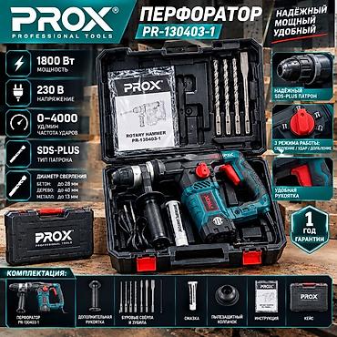 Перфораторы: Перфоратор, Prox, Новый, Платная доставка, Самовывоз — 2