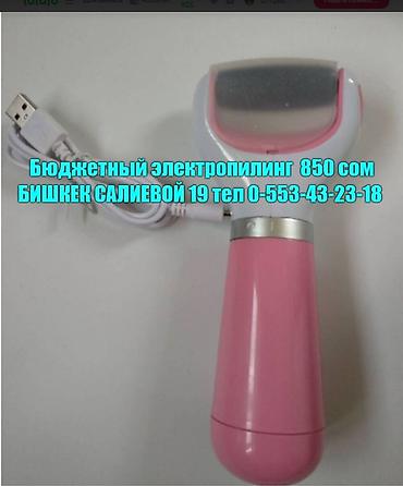 Эпиляторы: Электропилинг для ног - 2 вида - смотрим в тему - только звонки и — 10