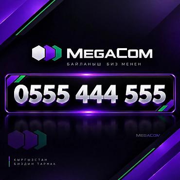 мегаком номер текшерүү: Красивая «золотая» сим‑карта MegaCom с запоминающимся номером 0555 444 — 1