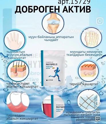 перхоть: Faberlic Dobrogen Active — порошковый напиток для поддержки суставов и — 3