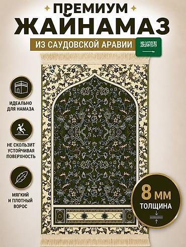 купить папоротник комнатный: 🕌 MADA — Саудиянын сапаттуу жайнамазы Намаз окууда ыңгайлуу, жумшак — 5