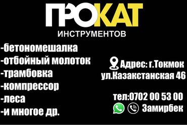 шлифовальная машина по бетону бишкек: Сдам в аренду Утюги, Строительные леса, Бетономешалки
