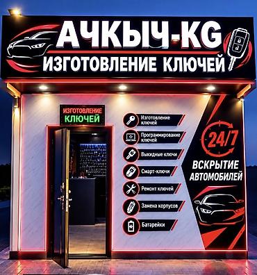 Изготовление авто ключей восстановление авто ключей при утере вскрытие
