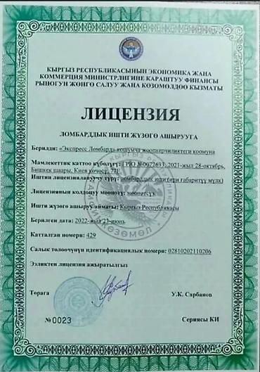 рыболовный билет кр: Автоломбард | Займ — 2