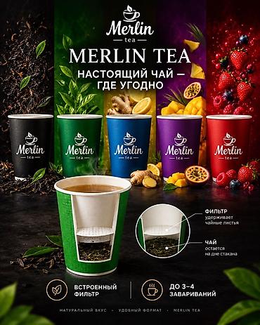 чай тяньши: Merlin.tea — натуральный чай в стаканчике с удобным форматом — 8