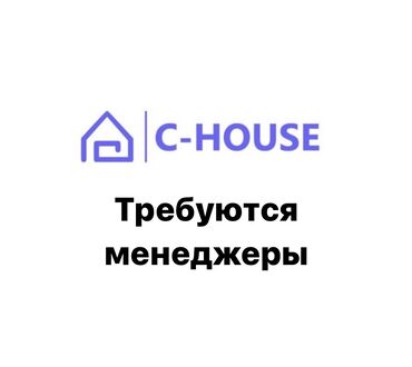 загородная недвижимость в Кыргызстан | Недвижимость: ️В агентсво недвижимости требуется девушка На должность менеджера по