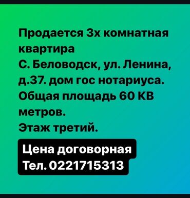 квартира берилет 1: 3 бөлмө, 60 кв. м, 3 кабат, Евроремонт