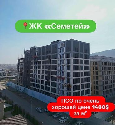 Новостройки от застройщика: 🏢 Продаются квартиры в жилом комплексе «Семетей» от строительной — 1