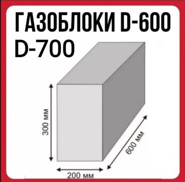 Газобетонный блок: Неавтоклавный, 600 x 200 x 300, d600, Платная доставка