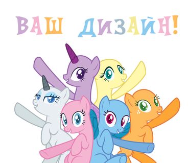 my little pony moja malenkaja poni: My little pony могу нарисовать на маникене ваших поняшек! Информация