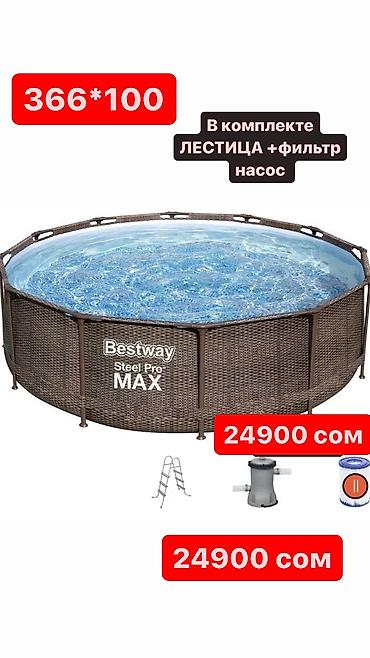 Бассейны: Запускаем АКЦИЮ !!! На весь ассортимент! Приобретайте качественные — 12