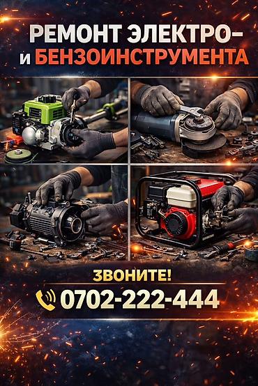 Ремонт другой техники: Ремонт электро- и бензоинструмента. Специализация: - — 2