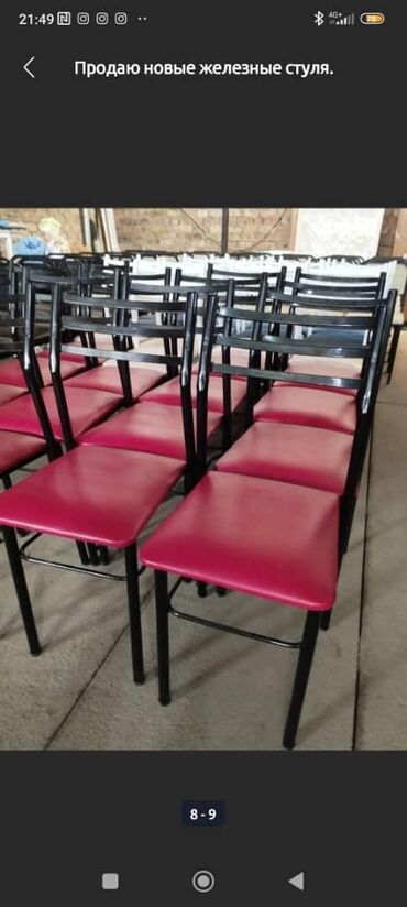 Стулья для кафе, ресторанов: Продаю стуля металлическая. Темир стулдар сатылат. Железные стуля — 7