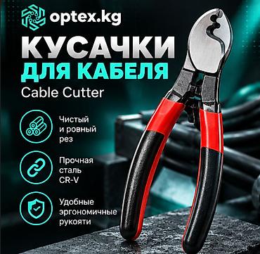 🔧 Кусачки для кабеля (Cable Cutter). Профессиональные кусачки для