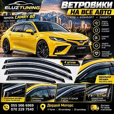 трактр 80: Ветровики на окна Toyota, 2021 г., Новый, Самовывоз, Платная доставка — 1