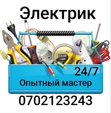 Электрики: Электрик | Установка счетчиков, Установка стиральных машин, Демонтаж электроприборов Больше 6 лет опыта