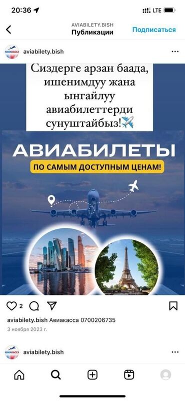 туры турция: БААРДЫК БАГЫТТАРГА ЭҢ АРЗАН АВИАБИЛЕТТЕР, 24/7ЖООП БЕРЕБИЗ WhatsApp