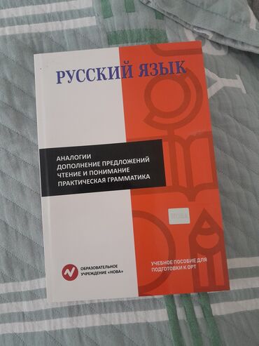 физика 8 класс жаны китеп: Русский язык, 11 класс, Новый, Самовывоз