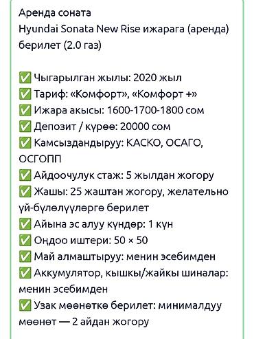 Аренда авто под такси: Сдаю Hyundai Sonata под такси, Долгосрочно, | Залог — 2