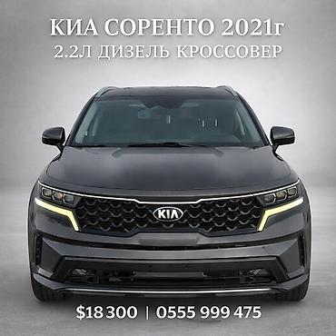 Kia: Kia Sorento: 2021 г., 2.2 л, Автомат, Дизель, Кроссовер — 1