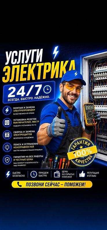 Электрик. Тажрыйбалуу