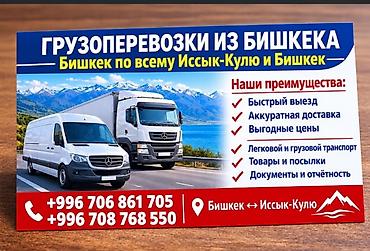метла цена бишкек: Грузоперевозки из Бишкека по всему Иссык-Кулю и обратно.А также — 1