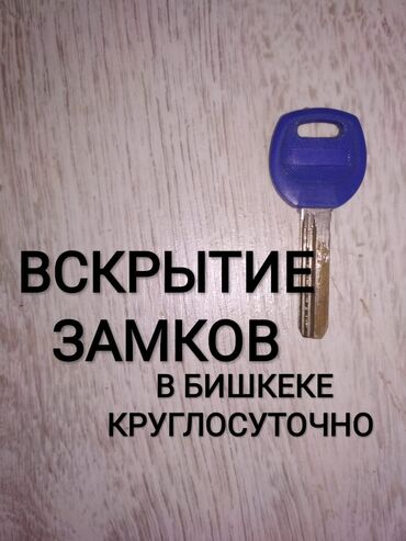 Вскрытие замков: Аварийное вскрытие замков Аварийное открытие замков вскрытие замков