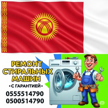 стиральная машина маленький: Предлагаю услуги по ремонту стиральных машин всех марок и моделей