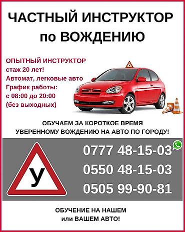 категория в: Частный инструктор. Вождение в Бишкеке Только категория В Уроки — 1